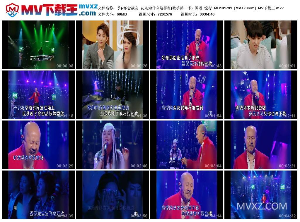 季)-怀念战友_花儿为什么这样红(歌手第二季)_国语_流行_MD101791
